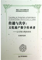 传递与共享：文化遗产数