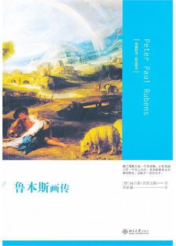 鲁本斯画传
