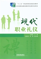 现代职业礼仪