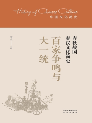 百家争鸣与大一统——