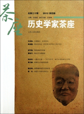历史学家茶座 2012第