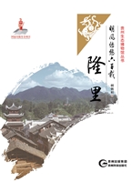 明风悠悠六百载——隆
