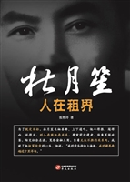 杜月笙