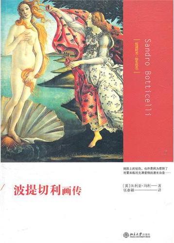 波提切利画传