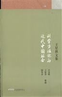 科学方法论与近代中国