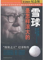 雪球是怎样滚大的：“投