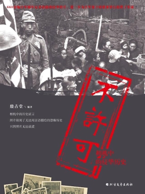 不许可——相机中的侵