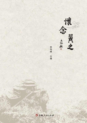 怀念翼之