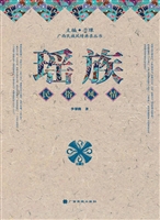 瑶族民俗风情