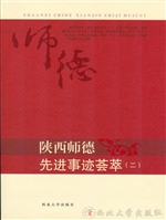 陕西师德先进事迹荟萃