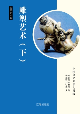 雕塑艺术（下）