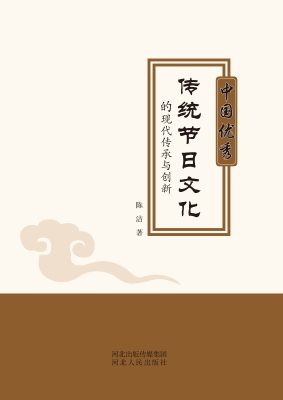 中国优秀传统节日文化