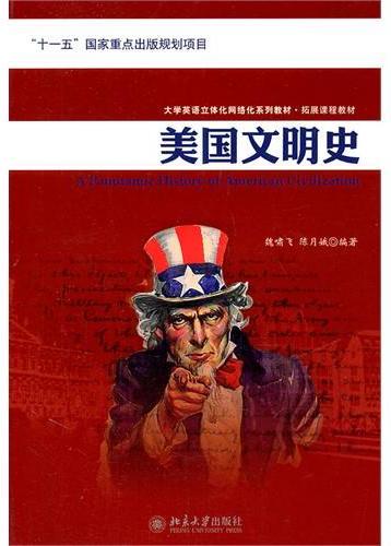 美国文明史