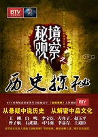 历史探秘