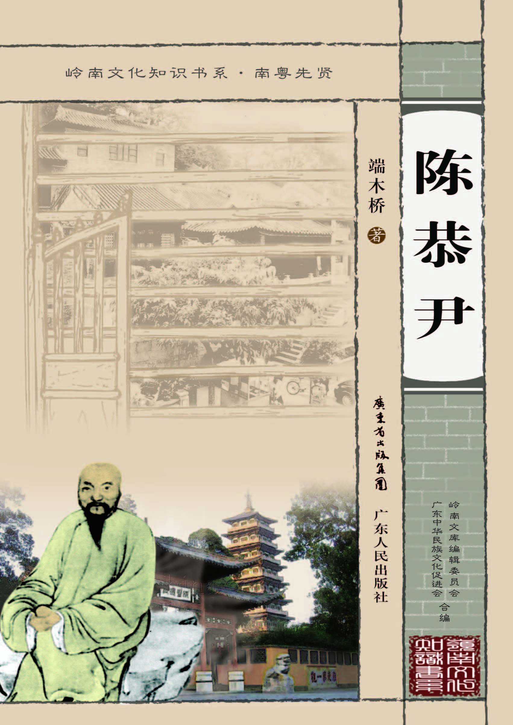 陈恭尹