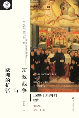 宗教战争与欧洲的扩张
