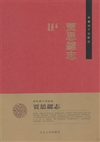 贾思勰志
