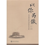 以你为傲