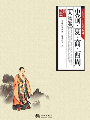正说二十五史系列——