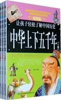 中国上下五千年上册