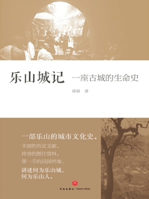 乐山城记——一座古城
