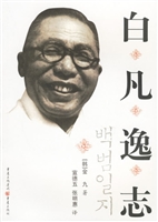 白凡逸志