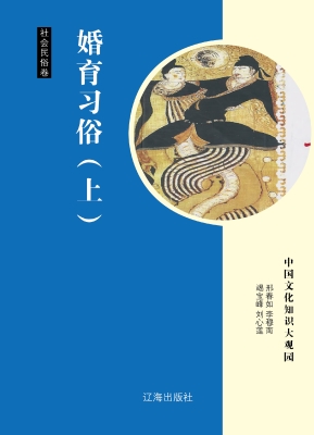 婚育习俗（上）