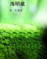海明威