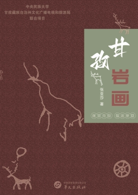 甘孜岩画
