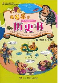 小巨人发现系列·最臭