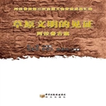 草原文明的见证——阿