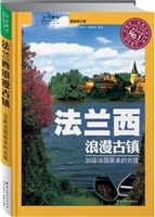 法兰西浪漫古镇