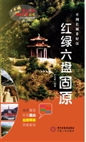 红绿六盘固原