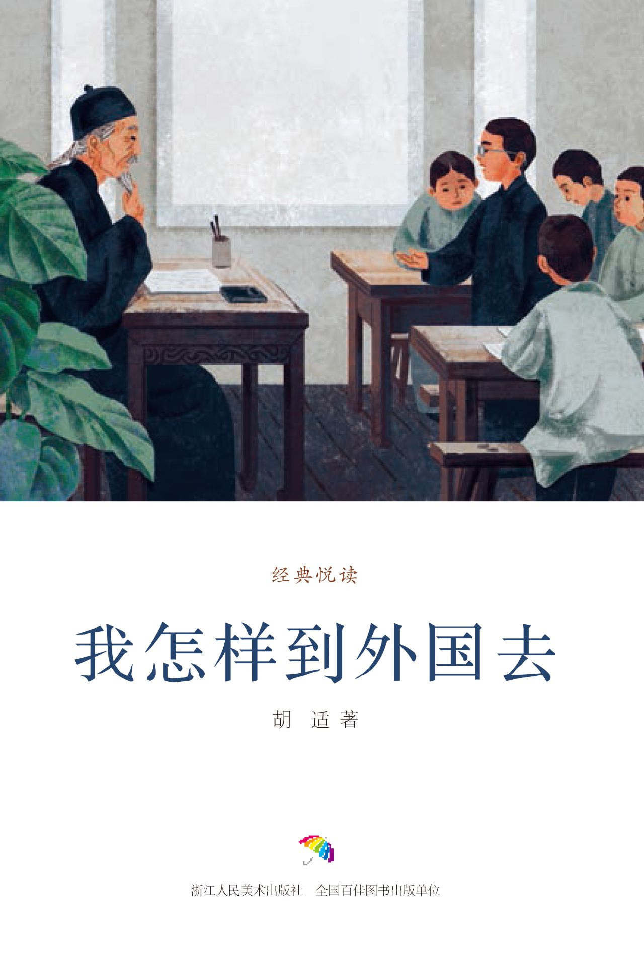 我怎样到外国去