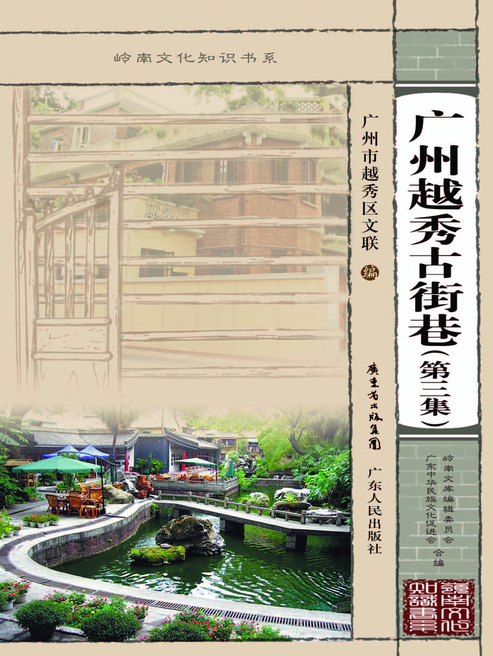 广州越秀古街巷（第三集