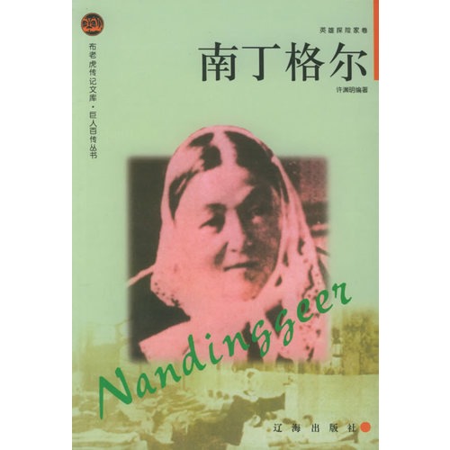 布老虎传记文库·巨人