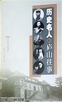 历史名人的庐山往事