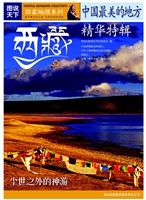 中国最美的地方精华特