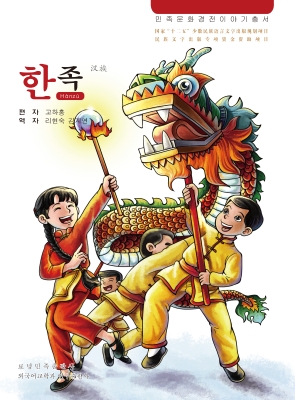 汉族