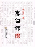李白传