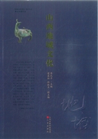 山西地域文化