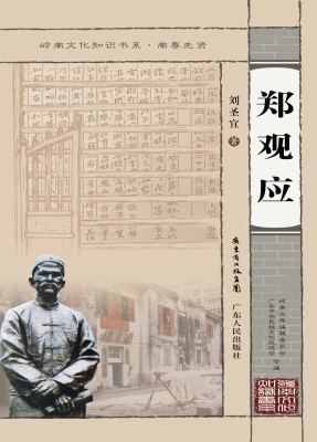 郑观应