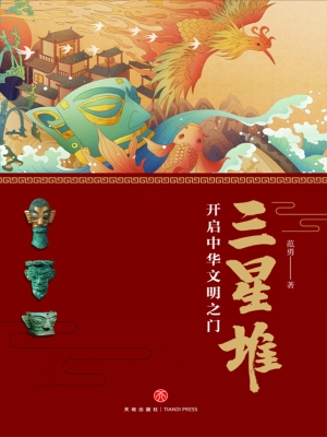 三星堆——开启中华文