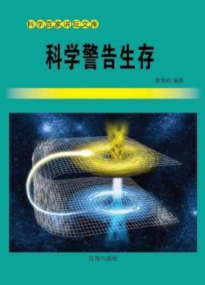 科学警告生存
