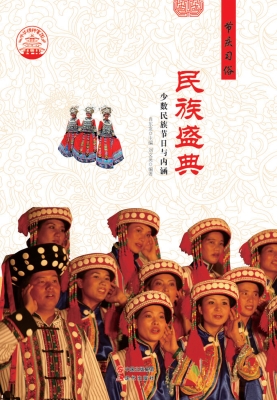 民族盛典
