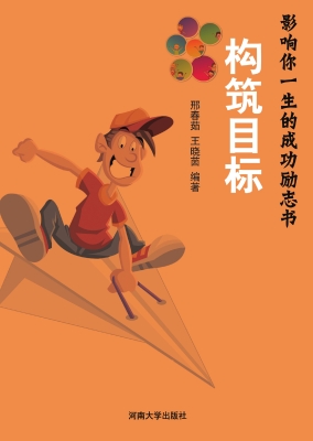 构筑目标