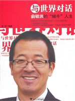 与世界对话