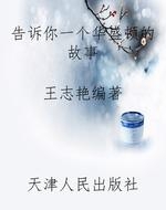 告诉你一个华盛顿的故
