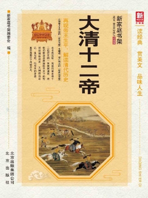 大清十二帝