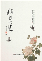我这一生